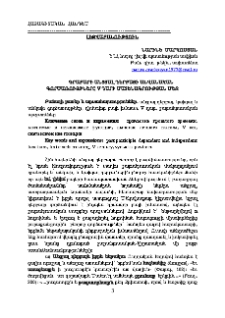 Գրաբարի անցյալ դերբայի անվանական գործառույթները V դարի մատենագրության մեջ