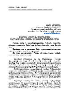 Միֆականի և իրականի սահմանագծին (էդ. Միլիտոնյանի «Վահագն Վիշապաքաղի արկածները» վեպը)