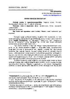 Շատախ աշխարհի հայրուրներ