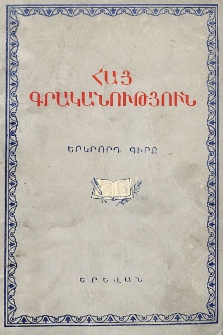 Հայ գրականություն