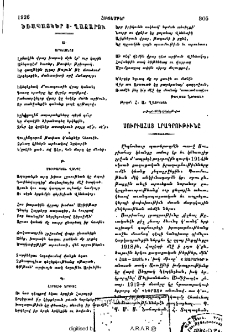 Սուրիահայ լրագրութիւնը