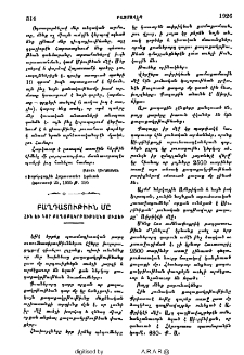Մայր Դիւան Մխիթարեանց Վենետկոյ ի Ս․ Ղազար