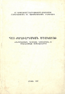 Հայ ժողովրդական մշակույթ
