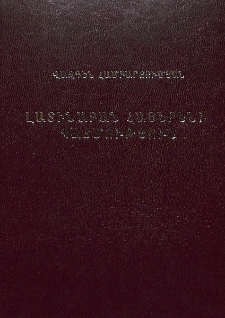 Լատինական հայերենի պատմություն