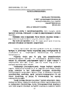 Ցավ, որ ուզում է խոսել