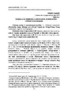 Сказка А. М. Ремизова «Саркси-шун»: волки и псы святых полководцев