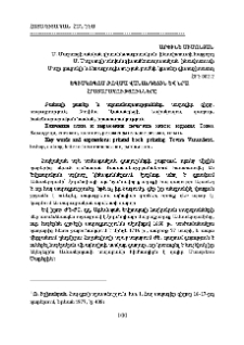 Եպիսկոպոս Թովմա Վանանդեցին և նրա հրատարակությունները