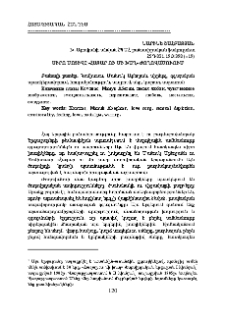 Սիրո մոտիվը «Հազար ու մի խաղ» ժողովածուում