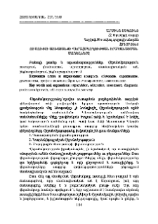 Ուսուցչի աշխատանքի վերահսկողության իրականացման մոդելները