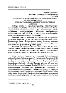 Թիֆլիսում ՀՀ դիվանագիտական ներկայացուցչության վերաբերմունքը 1919 թ. վրաց-ադրբեջանական ռազմաքաղաքական դաշինքի նկատմամբ