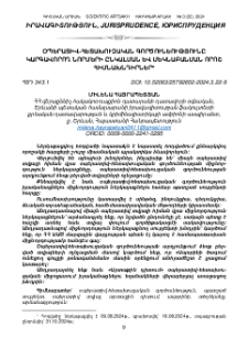 Օպերատիվ-հետախուզական գործունեությունը կարգավորող նորմերի ընկալման և մեկնաբանման որոշ հիմնախնդիրներ