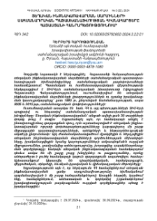 Տեղական ինքնակառավարման մարմինների սահմանադրական պատասխանատվության հիմնահարցերը Հայաստանի Հանրապետությունում
