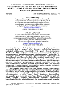 Գերմանա-հայկական ընկերության գործունեությունը երկրորդ աշխարհամարտի ժամանակաշրջանում և նրա լուծարումը (1939-1956 թթ.)