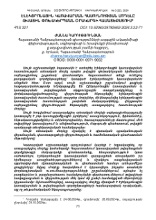 Էլեկտրոնային կառավարման հասունության մոդելը թվային փոխակերպման օրակարգի համատեքստում