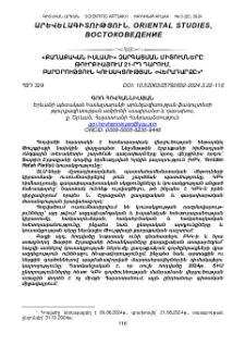 «Քաղաքական իսլամի» զարգացման միտումները Թուրքիայում 21-րդ դարում․ Բարօրություն կուսակցության «վերադարձը»