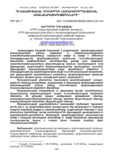 Դիվանագիտական դիսկուրսի լեզվահաղորդակցական առանձնահատկությունները