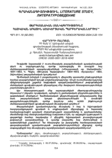 Թարգմանական մանկագրությունը հայկական առաջին աշակերտական պարբերականներում