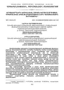 Երիտասարդների ամուսնական զուգընկերոջ ընտրության հոգեբանական առանձնահատկությունները համացանցային տիրույթում