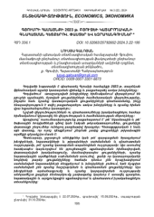 Գյումրի համայնքի 2023 թ. բյուջեի կատարողականի գնահատման հետքերով. փաստեր և եզրահանգումներ