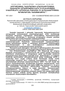 Առողջության համապարփակ ապահովագրության համակարգի ազդեցությունները ՀՀ բնակչության եկամուտների ներառական բաշխման ու անհավասարության հաղթահարման համատեքստում