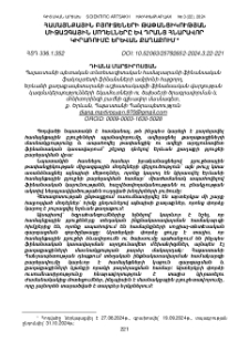 Համայնքային բյուջեների թափանցիկության միջազգային մոդելները և դրանց հնարավոր կիրառումը Երևան քաղաքում