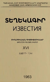 ՀՍՍՌ ԳԱ Տեղեկագիր բիոլոգիական գիտությունների, 1963, Հատոր 16, 4