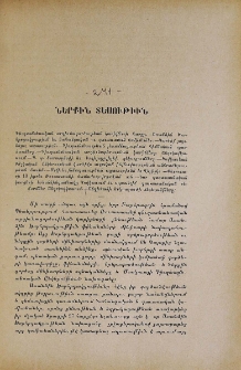 Ներքին տեսութիւն