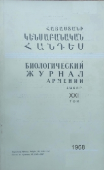Հայաստանի կենսաբանական հանդես, 1968, Հատոր 21, 9