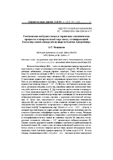 Соотношение возбудительных и тормозных синаптических процессов в энторинальной коре мозга, активированной базолатеральной амигдалой на модели болезни Альцгеймера
