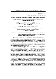 Исследование образа жизни и условий содержания мужского спецконтингента уголовно-исполнительной системы Республики Армения