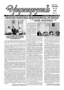 Գիտություն, № 7-8 (389)