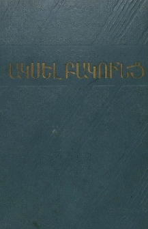 Ակսել Բակունց