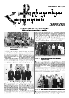 Քրիստոնյա Հայաստան, 2024, Հուլիս Ա, թիվ 13 (657)