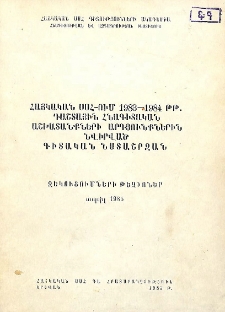 Հայկական ՍՍՀ-ում 1983-1984 թթ. դաշտային հնագիտական աշխատանքների արդյունքներին նվիրված գիտական նստաշրջան