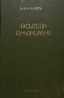 Թշնամու թիկունքում