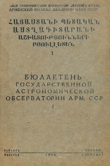 Աստղադիտարանի 1935թ. աշխատությունների բյուլլետենը, 1938, 1