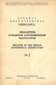 Երևանի աստղադիտարանի բյուլետեն, 1940, 3