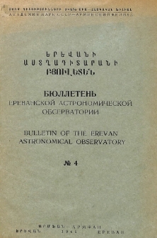 Երևանի աստղադիտարանի բյուլետեն, 1941, 4