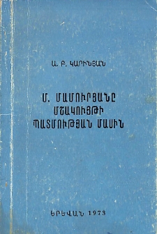 Մ. Մամուրյանը մշակույթի պատմության մասին