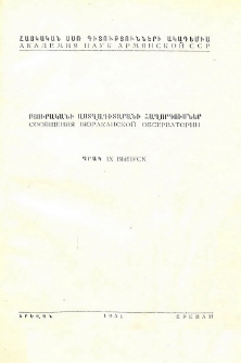 Բյուրականի աստղադիտարանի հաղորդումներ, 1951, 9
