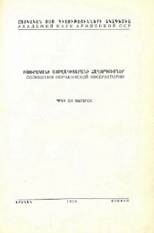 Բյուրականի աստղադիտարանի հաղորդումներ, 1954, 12