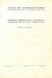 Բյուրականի աստղադիտարանի հաղորդումներ, 1954, 13