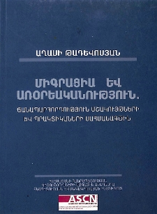 Միգրացիա և առօրեականություն