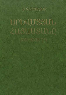 Արևմտյան Հայաստանը XVI-XVIII դդ.