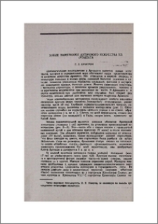 Новые памятники античного искусства из Арташата