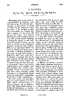 Հ․ Ալիշան ընդ եղեւնեաւ