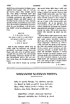 Հ․ Ալիշան ու մեղուածաղիկ