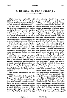 Ալիշանի համակիր հայասէրի մը մահը