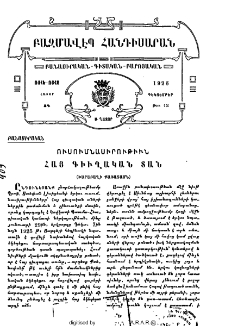 Ուսումնասիրութիւն Հայ գիւղական տան