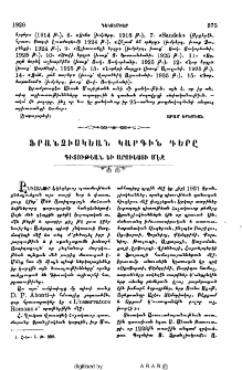 Ֆրանչիսկեան կարգին դերը գիտութեան եւ արուեստի մէջ